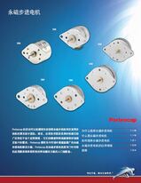 CN_CanstackMotor_Catalog_Cover